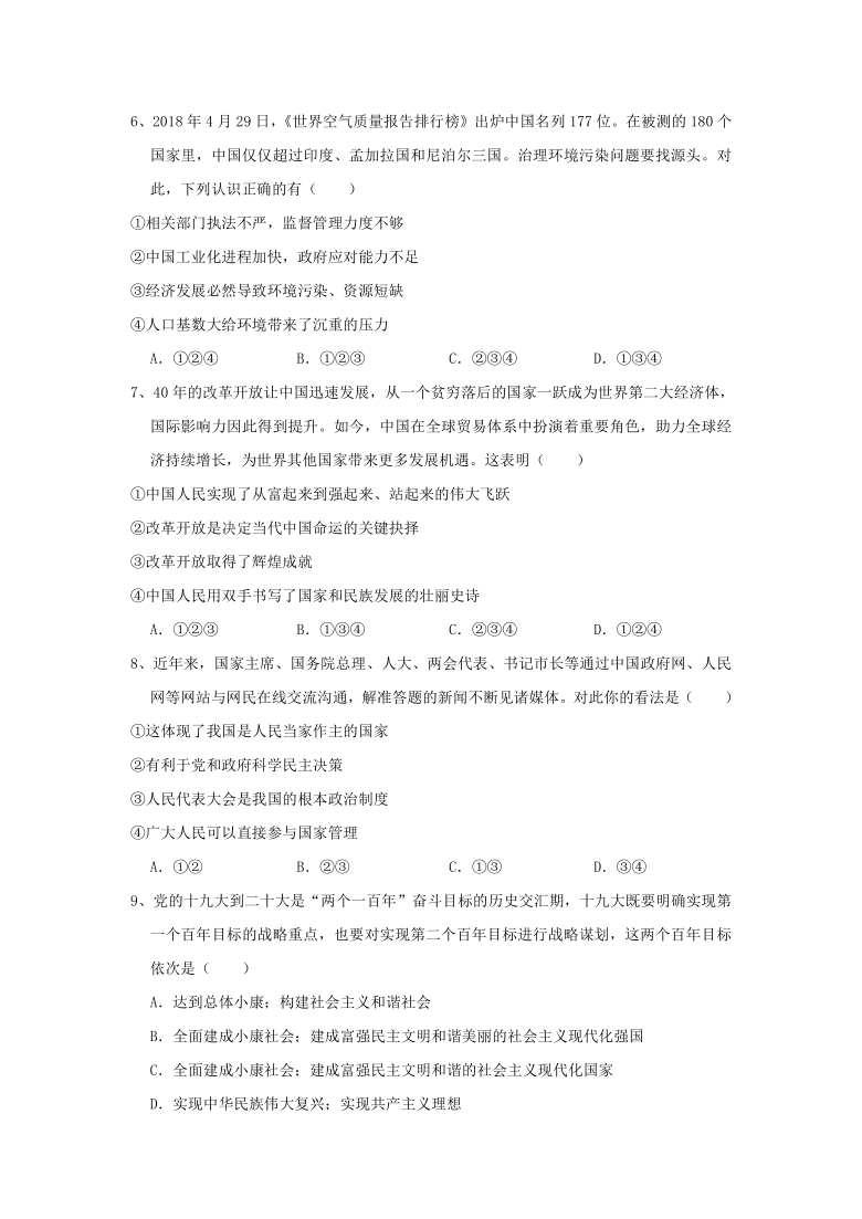 山东省平原县育才中学2018-2019年九年级人教版《道德与法治》上学期期末模拟测试（带答案）