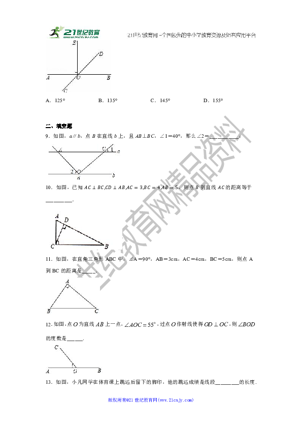 【人教版七年级数学下册同步精选】5.1.2 垂线同步精选练习题(含解析)