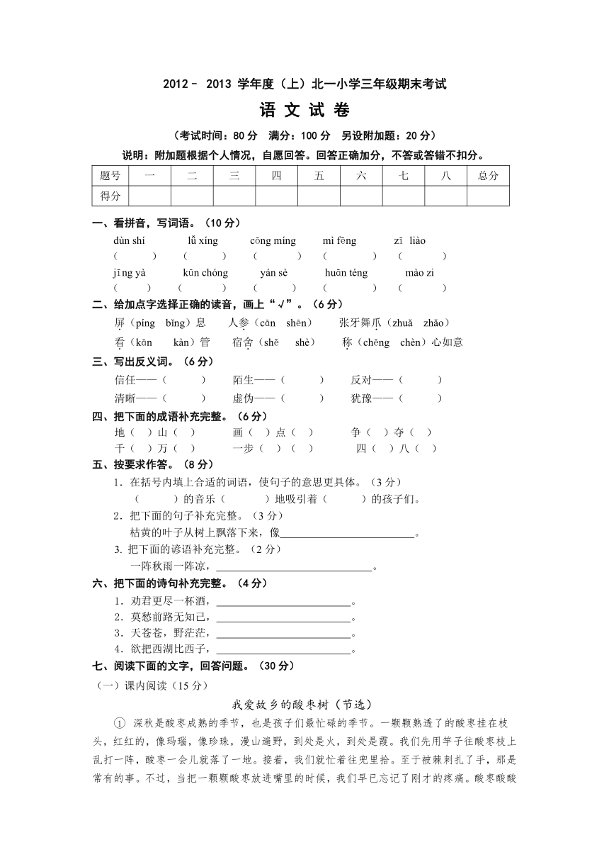 （语文A版）小学三年级上学期期末试卷