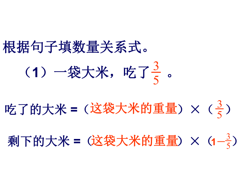 人教版小学六年级上册数学课件 3.7 解决问题（3）