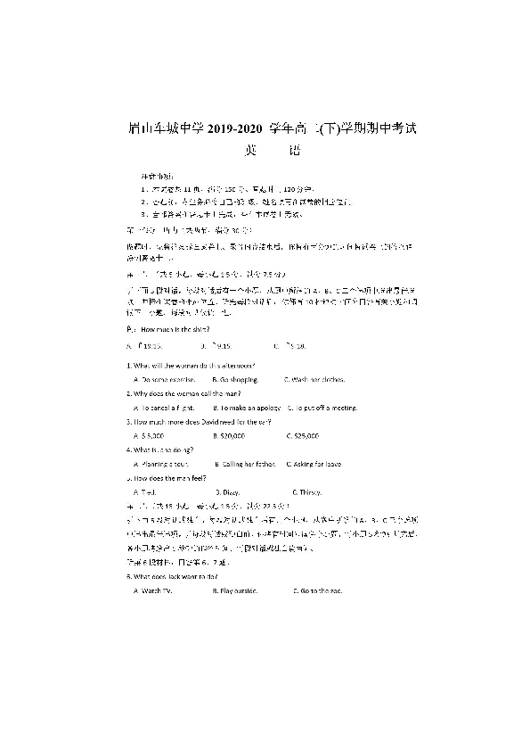 四川省眉山车城中学2019-2020学年高二下学期期中考试英语试题（无听力音频无文字材料） PDF版含答案