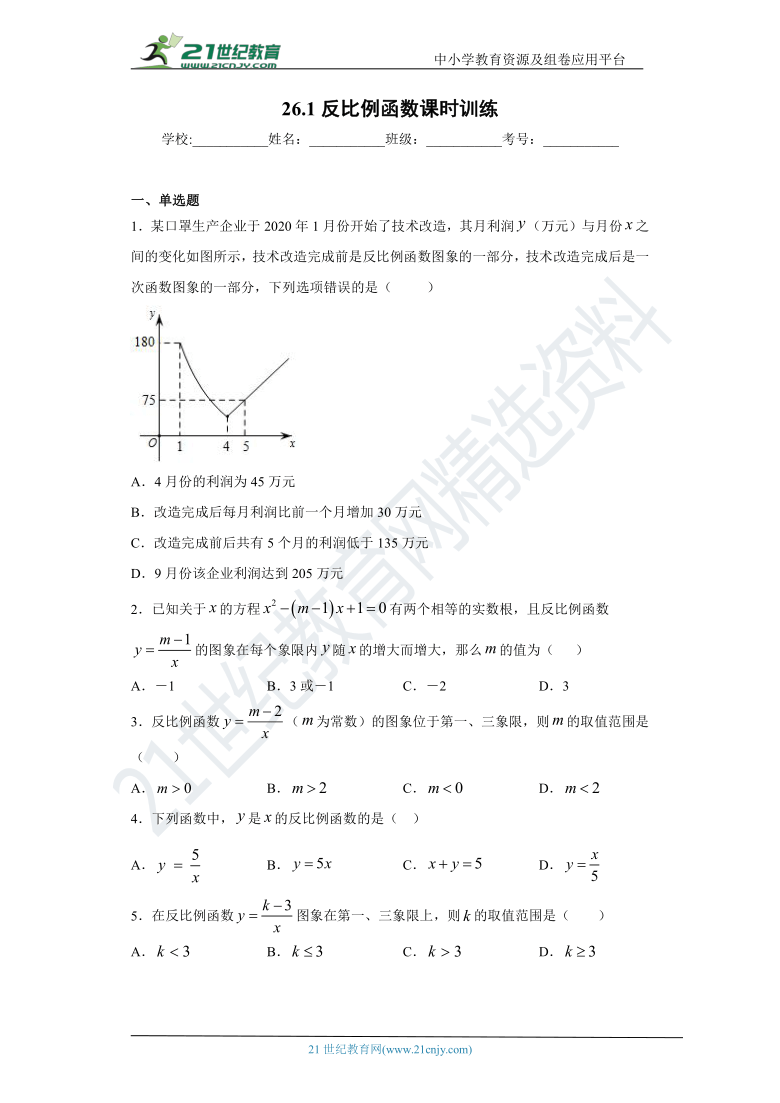 26.1 反比例函数课时训练（含答案）