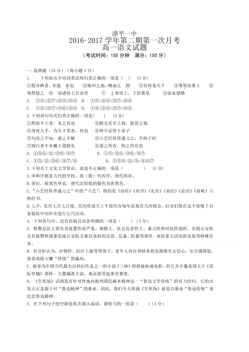 福建省漳平一中2016-2017学年高一下学期第一次月考语文试卷 Word版含答案