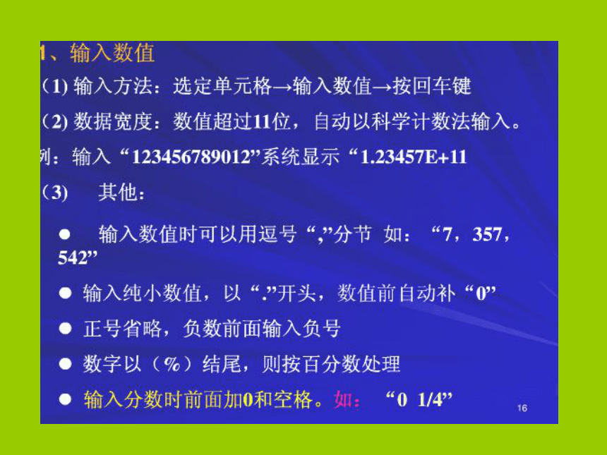 人教版七年级上册信息技术  第三单元第9课二、输入数据教学课件共15张PP