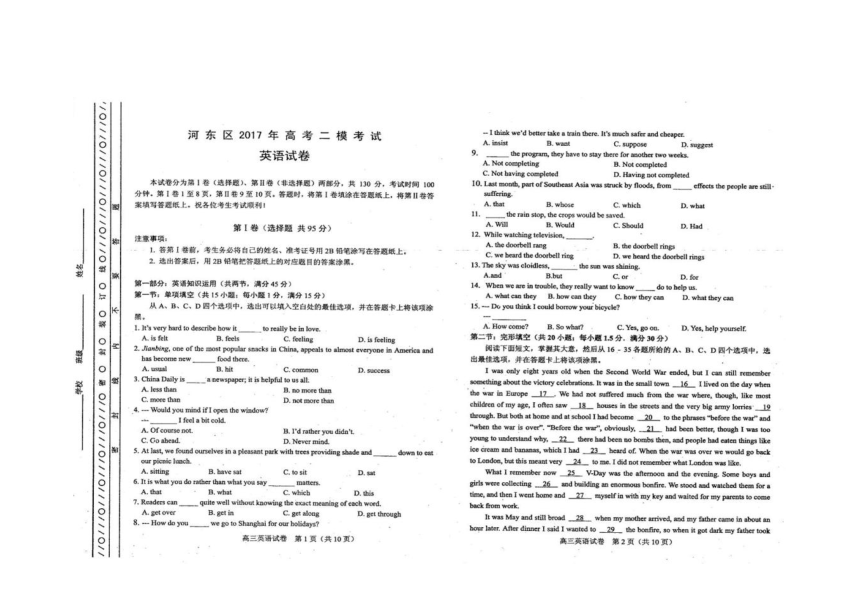 天津市河东区2017届高三第二次模拟考试英语试卷 PDF版含答案