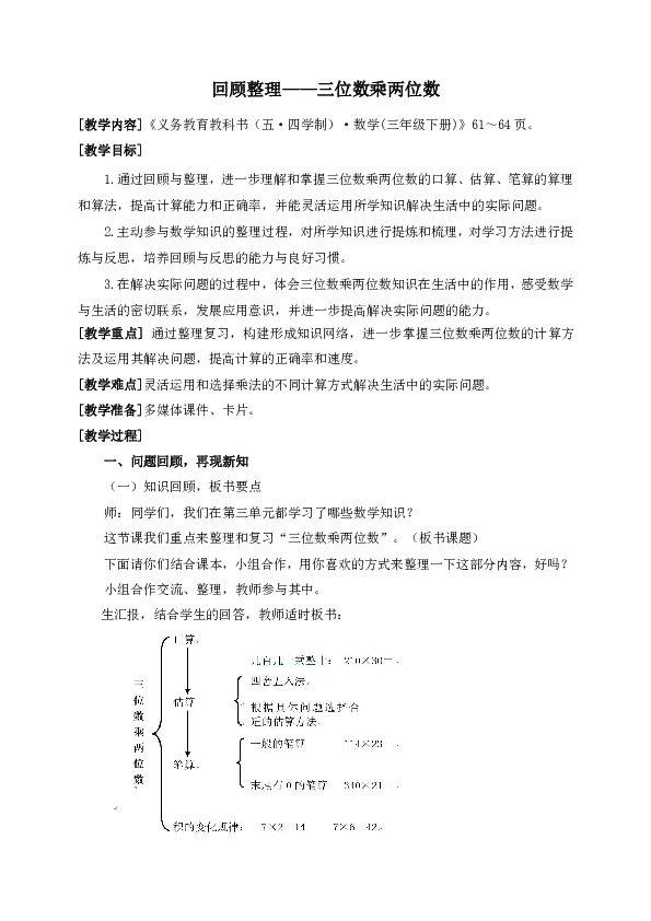 数学三年级下青岛版五四制6回顾整理教学设计