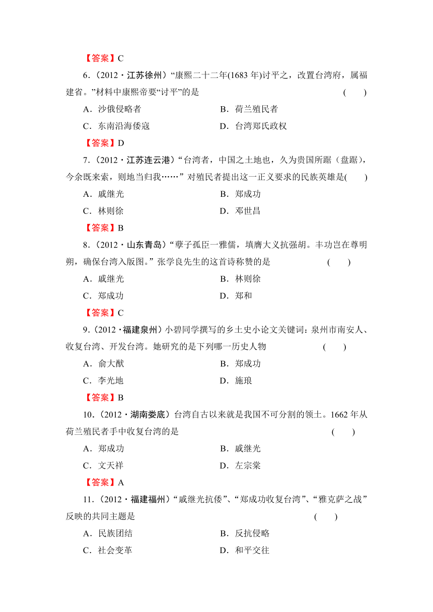 第18课　收复台湾和抗击沙俄（附答案）