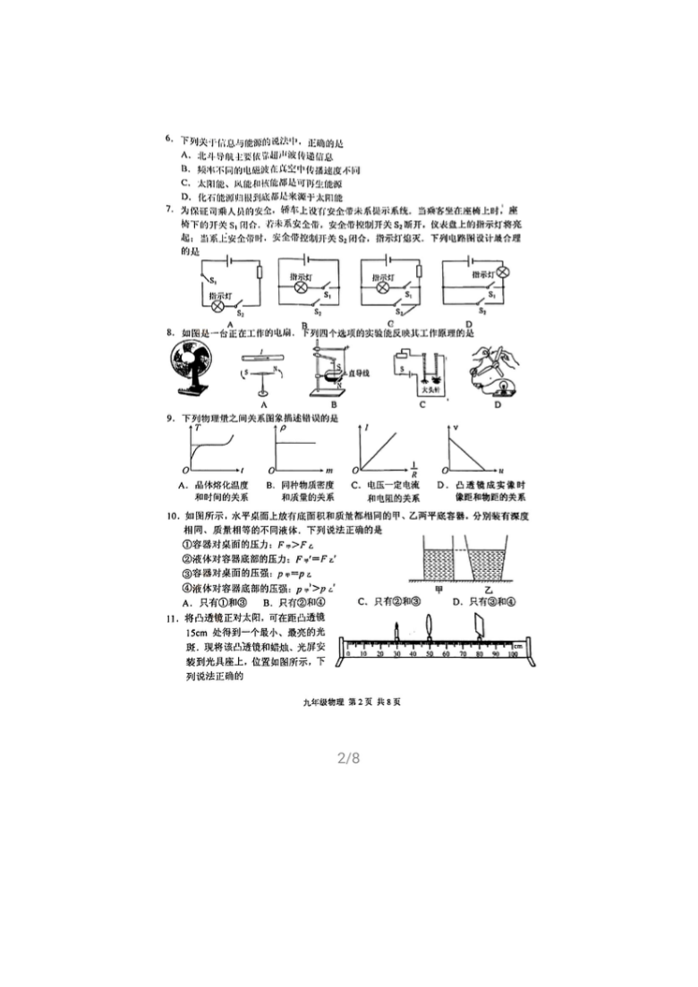 江苏省苏州市吴中、吴江、相城区2020~2021学年九年级下学期期中学业质量监测试卷（中考一模）九年级物理试题  PDF版含答案