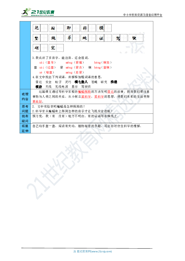 6  蝙蝠和雷达 预习单（word版有答案）