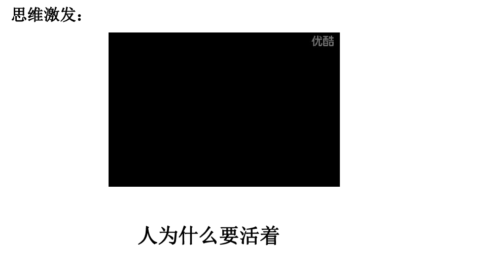 10.1感受生命的意义   课件(共27张PPT)