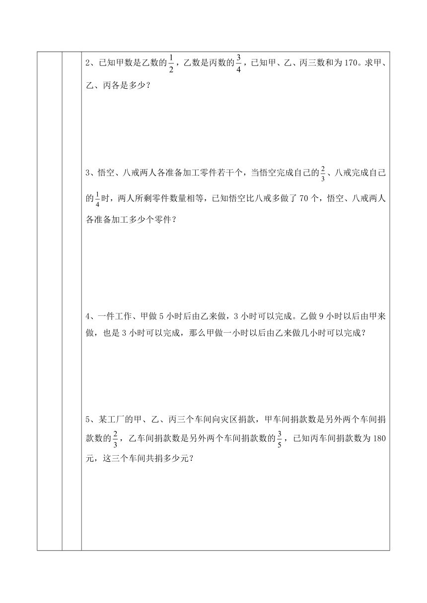 （人教新课标）六年级数学上册教案 分数应用题解题技巧