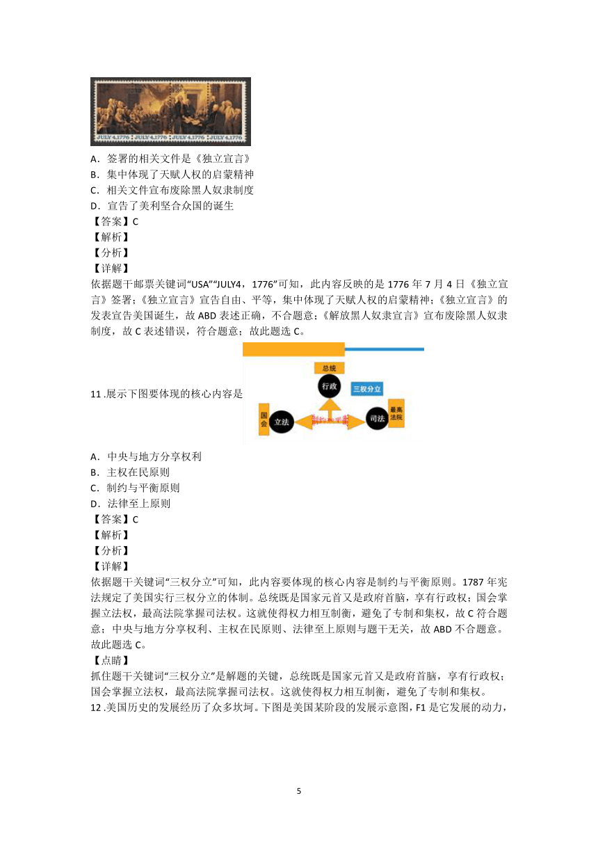 第18课 美国的独立  图表题专练（含解析）