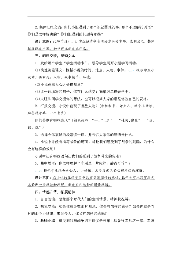 14《在柏林》教案