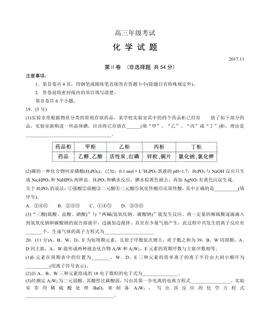 山东省泰安市2018届高三上学期期中考试化学试题（word版，含答案）