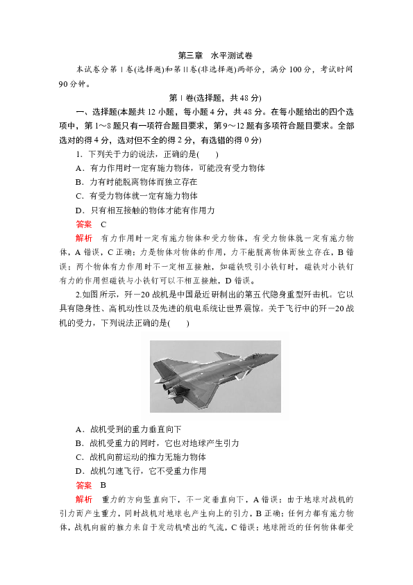 2019版新教材物理人教版必修第一册作业：第三章　水平测试卷  Word版含解析
