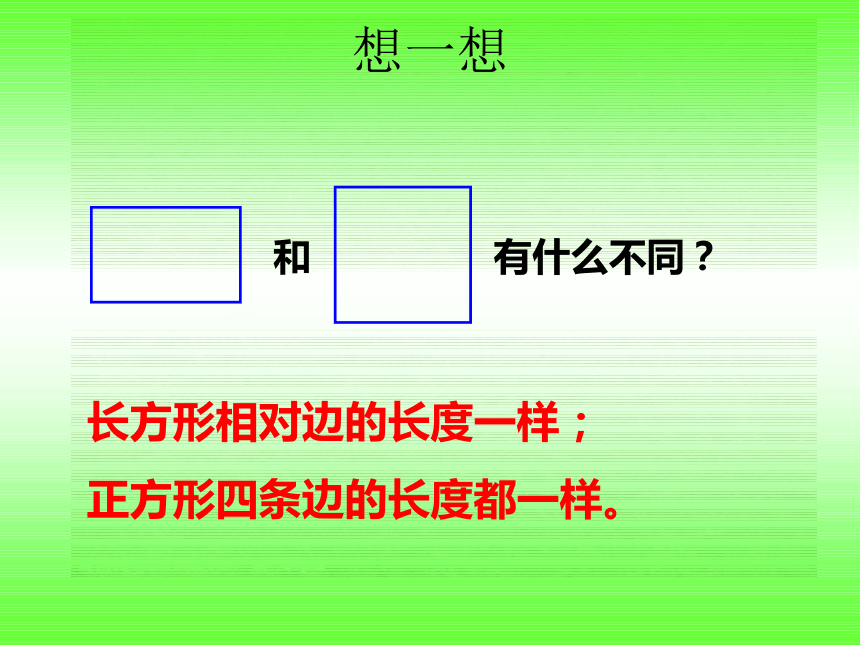 数学一年级下西师大版 3 认识图形 课件