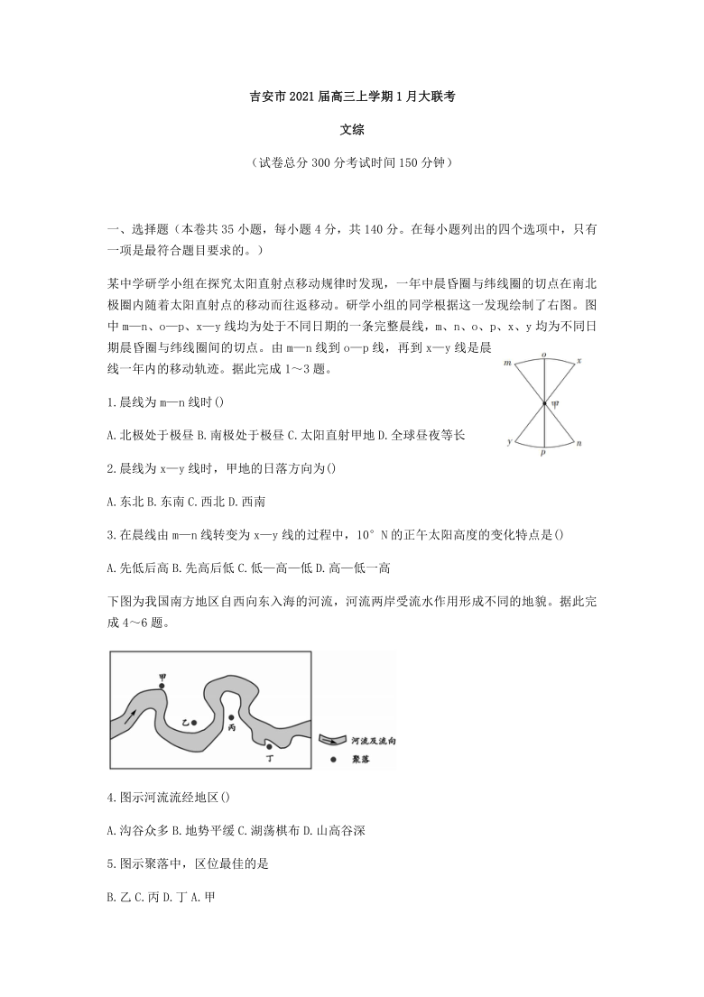 江西省吉安市2021届高三上学期1月大联考文综试卷 Word版含答案