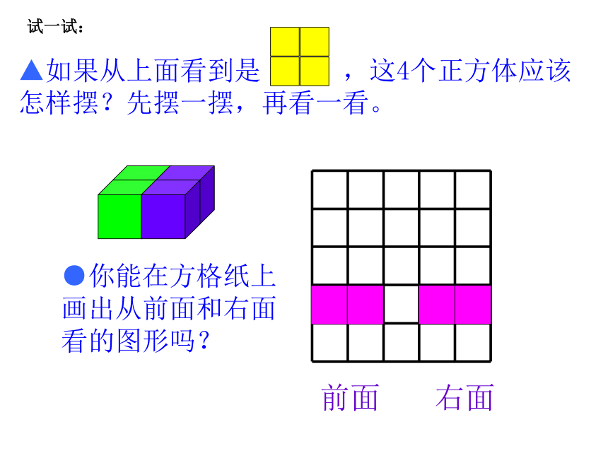 苏教版四上数学观察由几个同样大小的正方体拼成的长方体课件