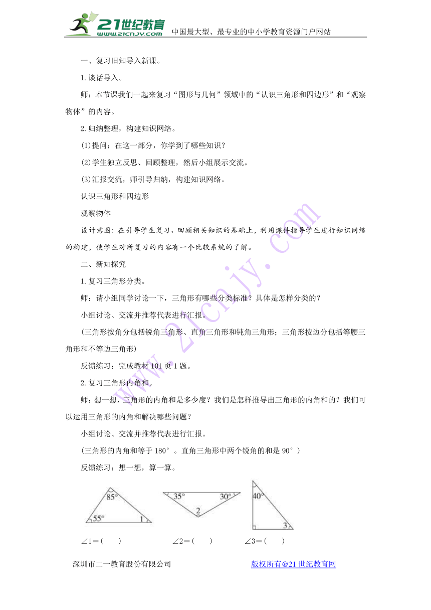 数学四年级下北师大版总复习 图形与几何 同步教案