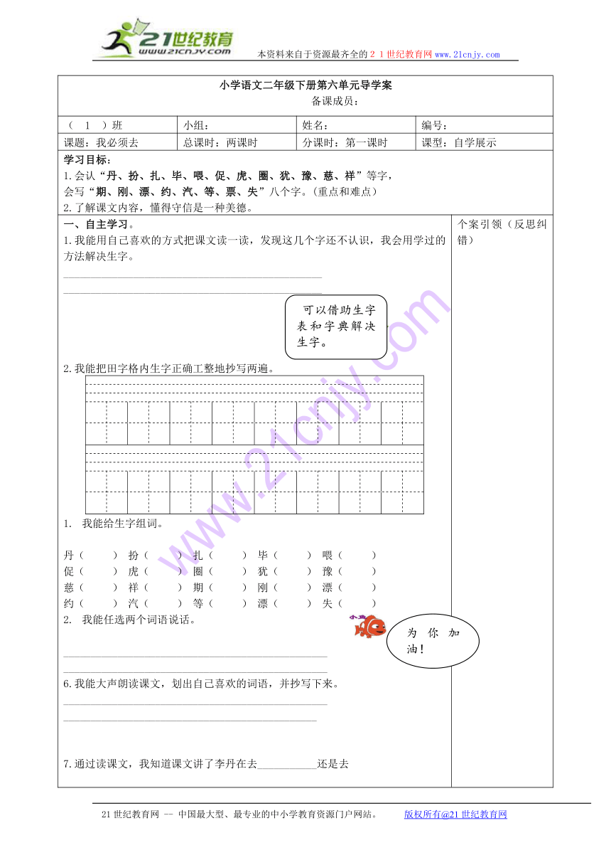 北师大版小学语文 二年级下册第六单元  讲信用  单元学案（表格式）