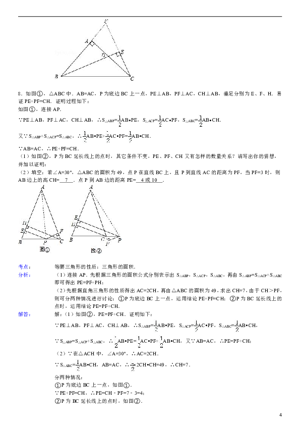 初中数学浙教版八年级上册等腰三角形性质及其判定综合练习(含答案)