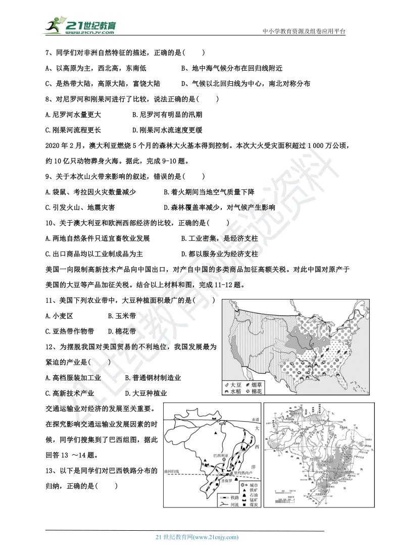 鲁教版（五四学制）山东省泰安新泰市2020-2021下学期六年级地理期末练习（一）含答案