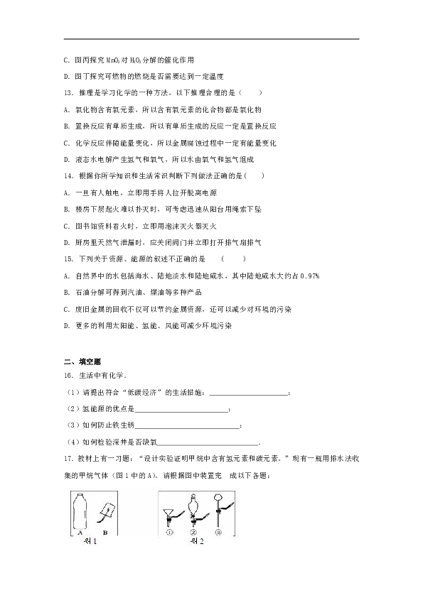 初中化学九年级上册第七单元《燃料及其利用》单元检测题（解析版）