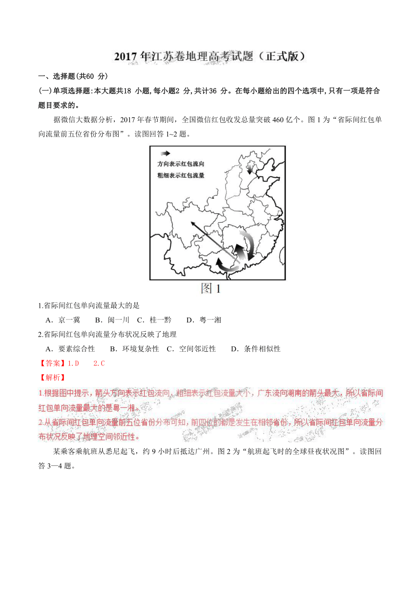 2017年江苏卷地理高考试题解析（正式版）（解析版）
