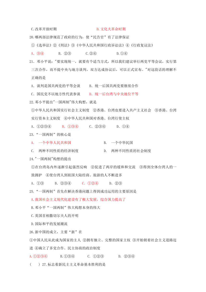 历史：专题四《现代中国的政治建设与祖国统一》测试（人民版07版必修1）