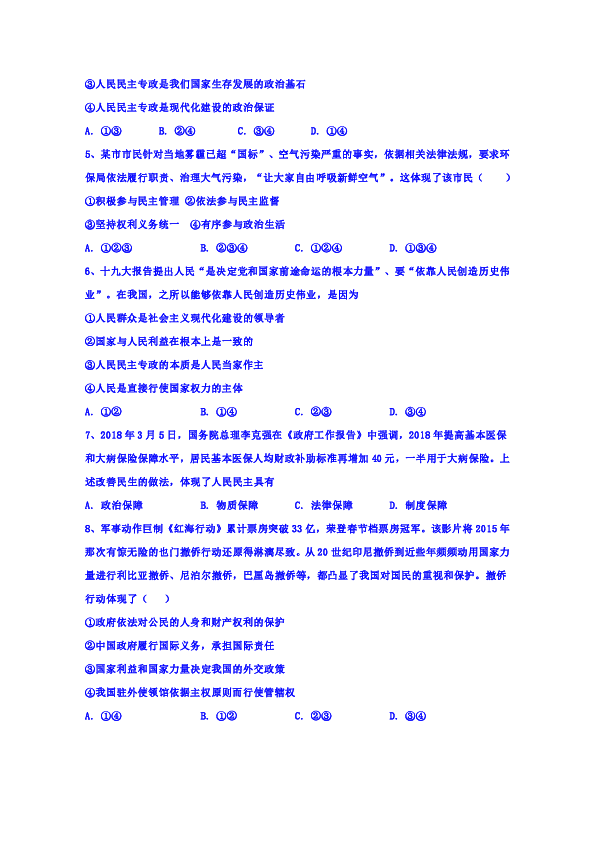 吉林省辉南县第一中学2018-2019学年高一下学期第一次月考政治试卷含答案