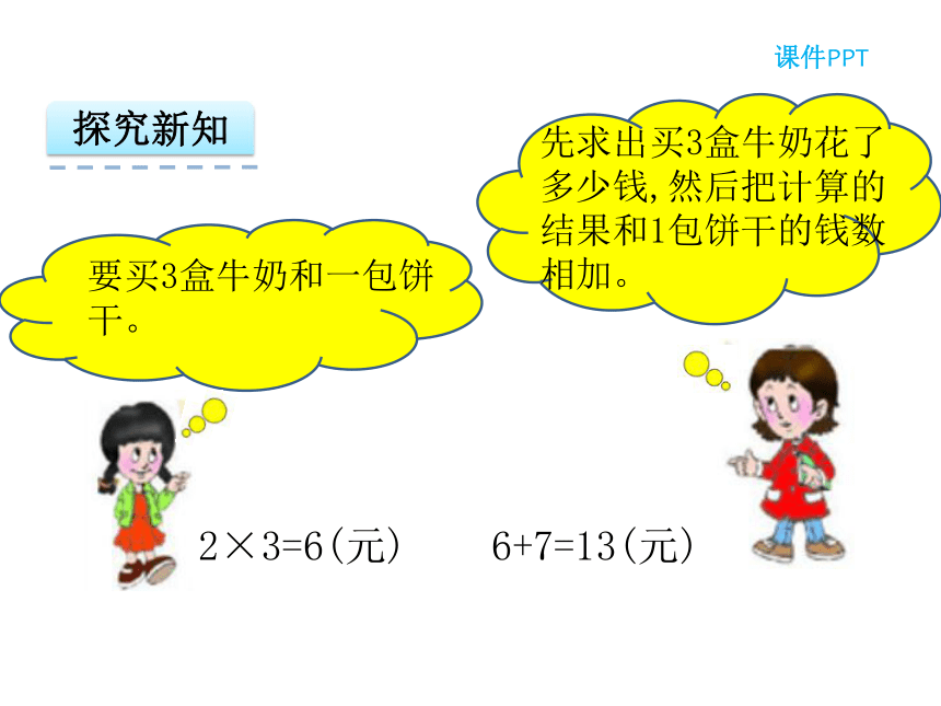 北京版小学二年级数学下 2.1 混合运算（1）课件