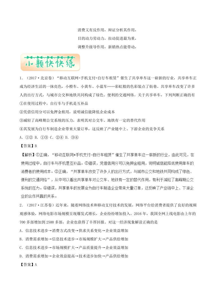 专题02生产、劳动与经营-2018年高考政治《最强大脑之速记诀窍》Word版