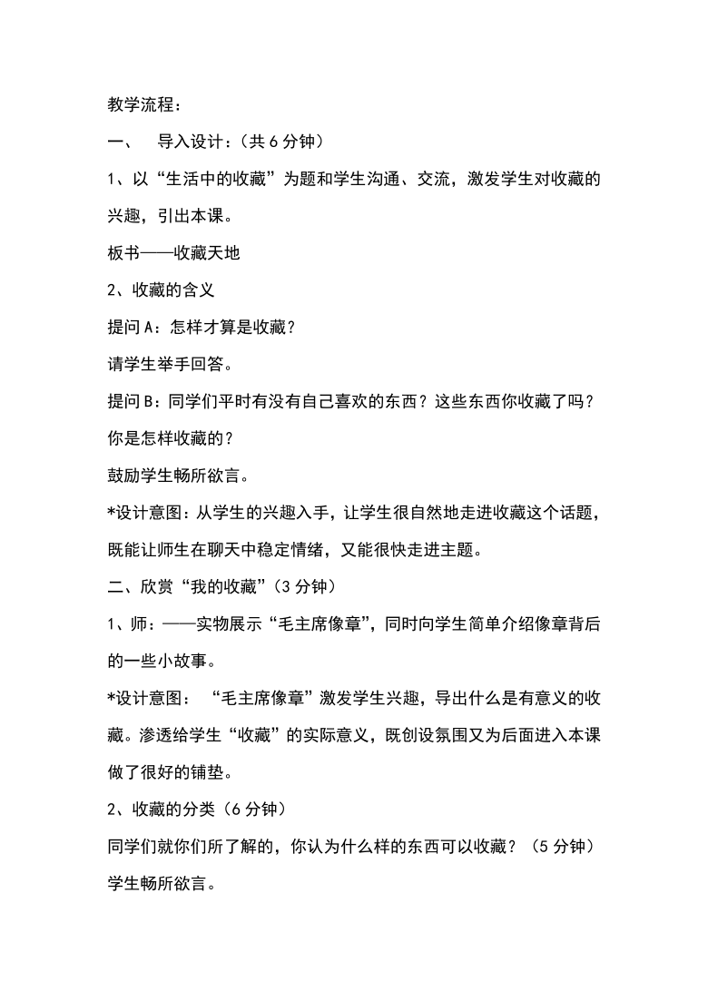 冀美版七上美 15学收藏  教案