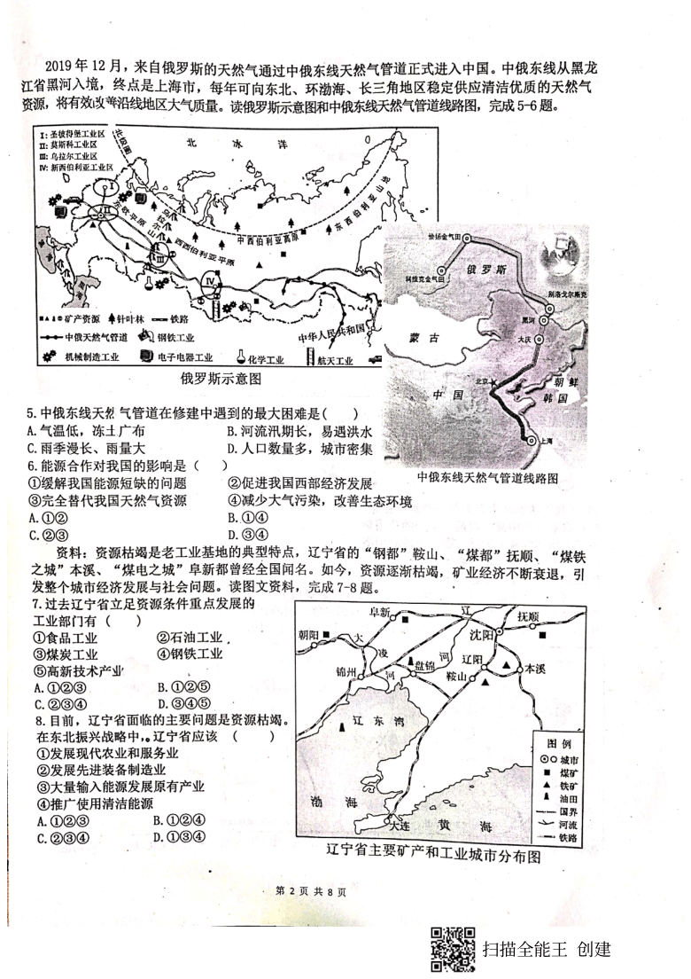 山东省济宁市嘉祥县第三中学2020-2021学年第二学期八年级5月份月考地理试题（扫描版，无答案）