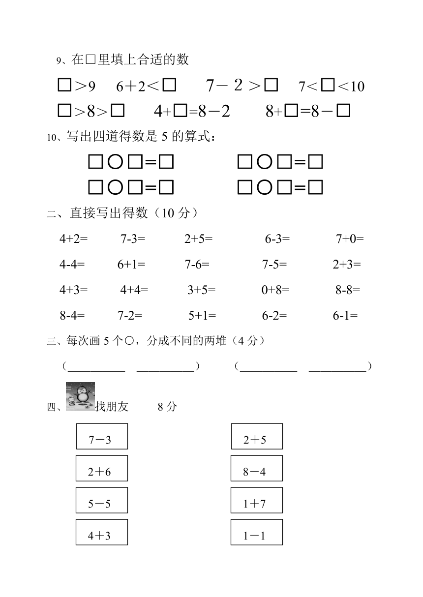 苏教版一年级上册数学期中试卷3（无答案）