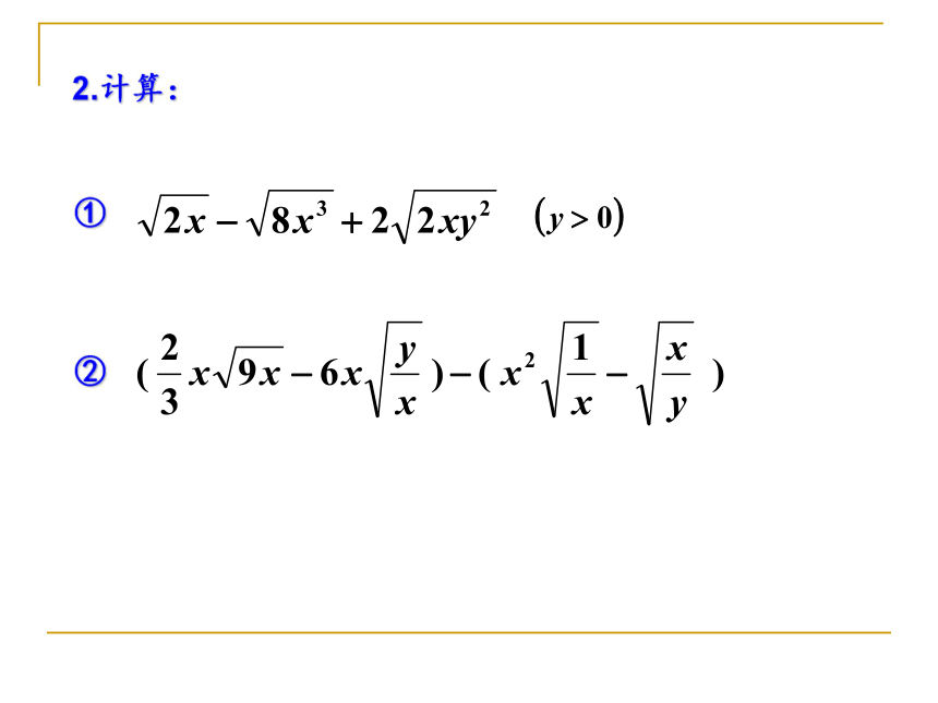 16.3二次根式的乘除法