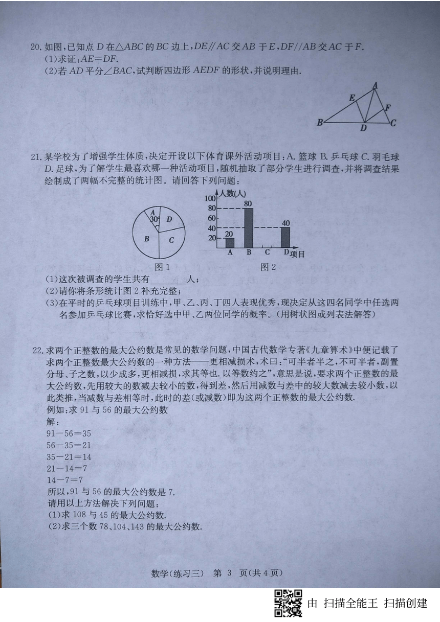 2018届贵州省铜仁市初中毕业考试数学练习(三)（扫描版 有答案）