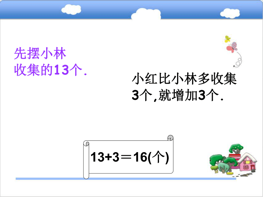 北师大版小学一年级数学下（课件）5.6回收废品