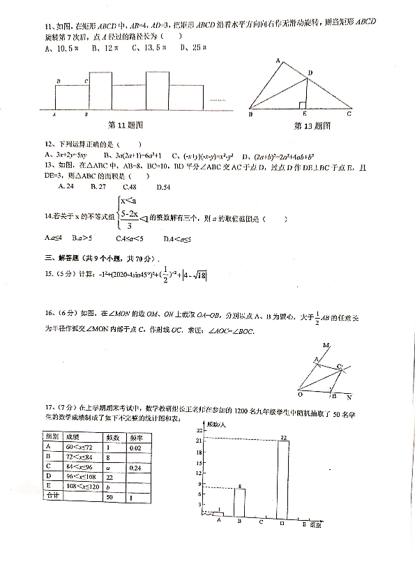 2020年云南省曲靖市麒麟区第十一中学九年级下学期数学第一次模拟试卷（PDF版，无答案）