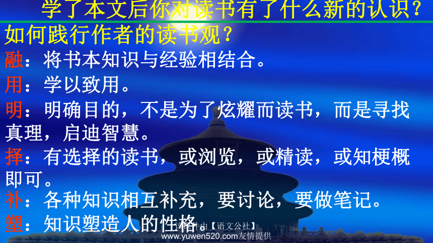 北师大版八年级上册语文课件：论读书、读书八得、窃读记