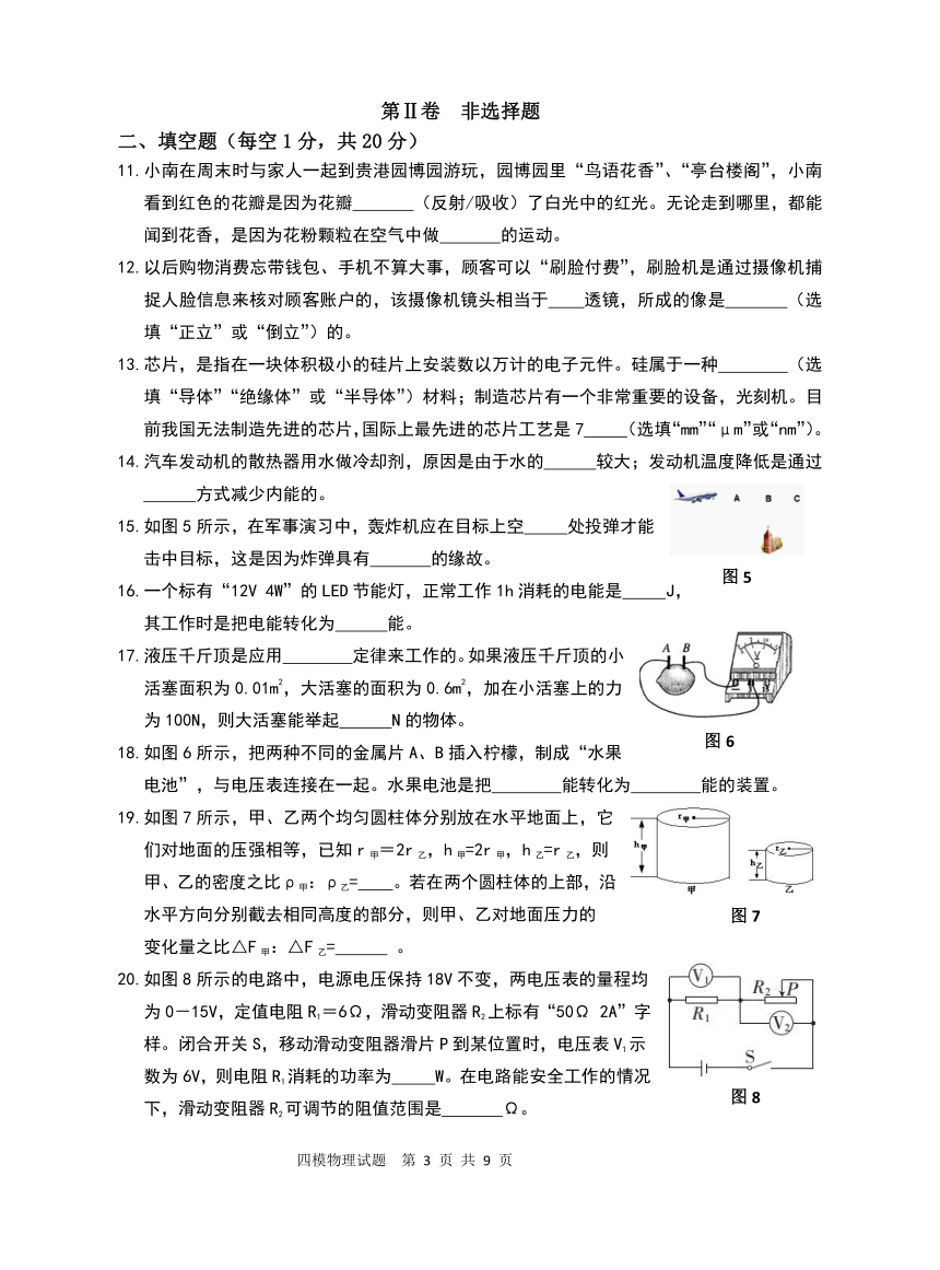 广西贵港市平南县2018年九年级第四次模拟考试物理试题