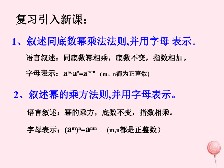 2019秋沪教版五四制七年级数学上册9.9积的乘方课件（15张ppt）