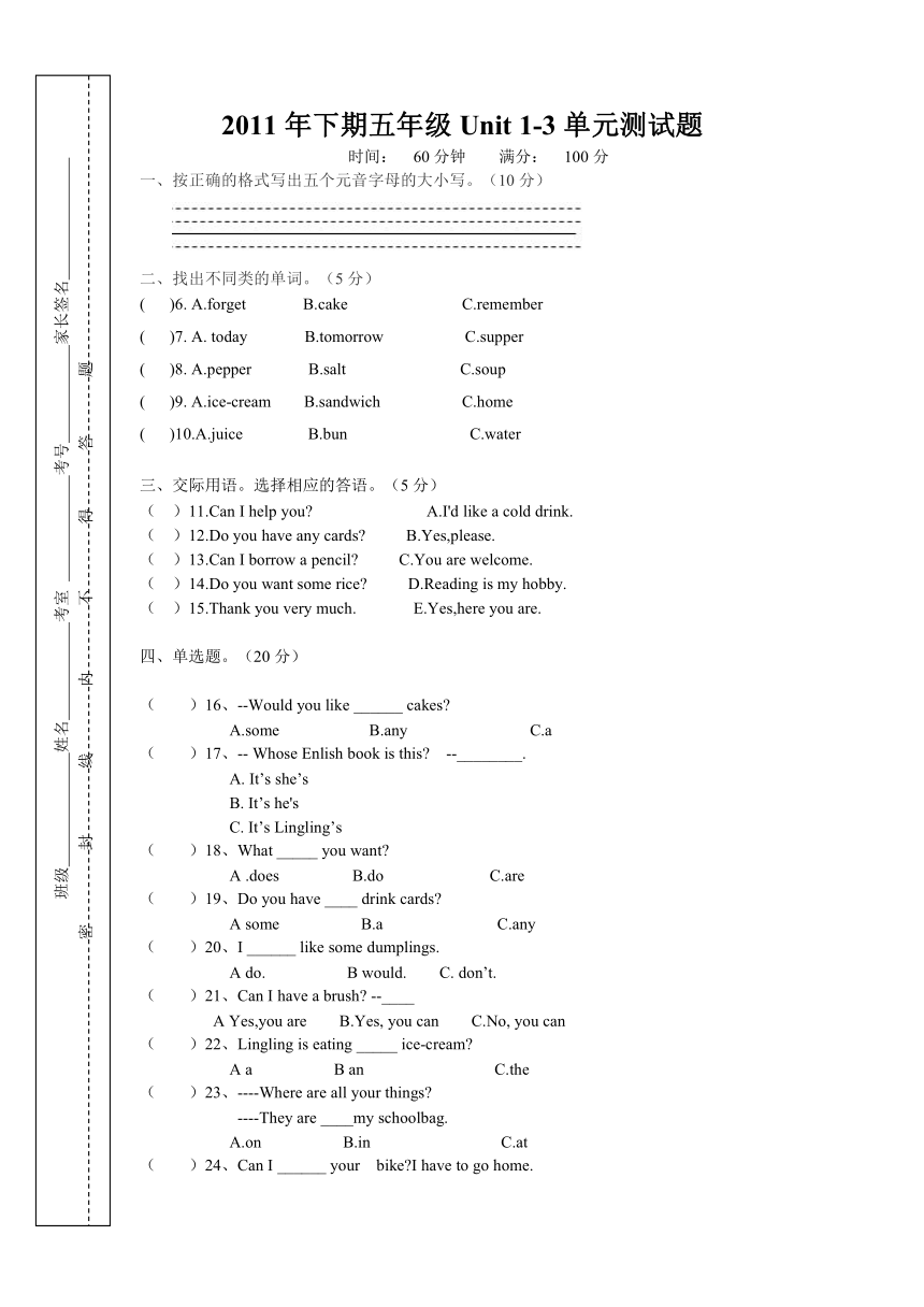 湘少版五年级上册Unit1-3考试测试卷(无答案）