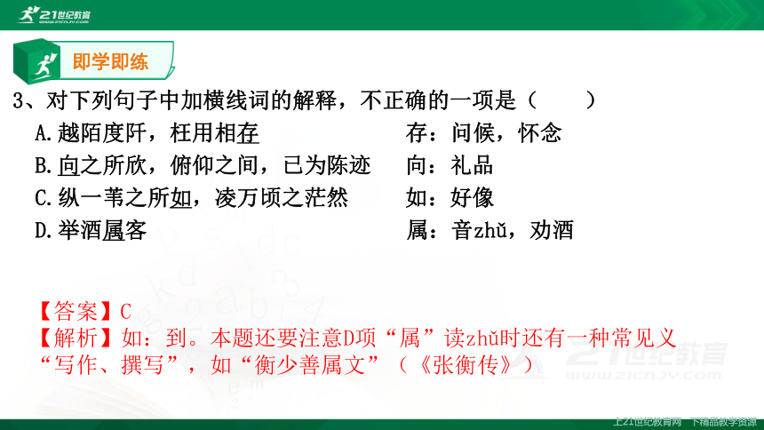 高考语文专题复习课件——文言文实词