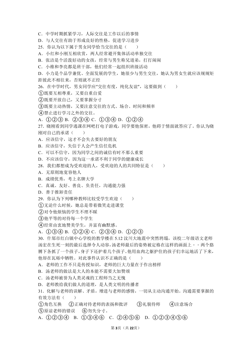 广东省茂名二十中2016-2017学年八年级（上）期中政治试卷（解析版）