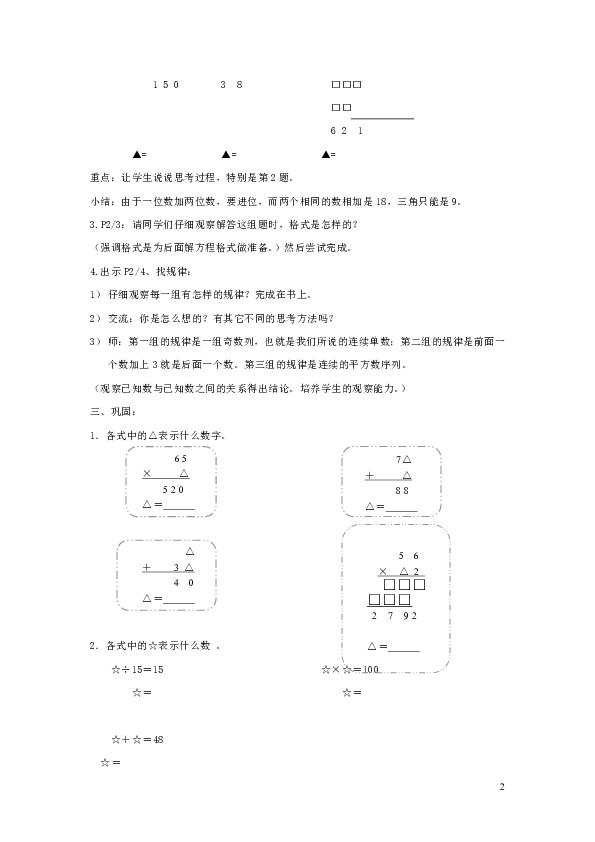 五年级数学上册第一单元符号表示数教案沪教版