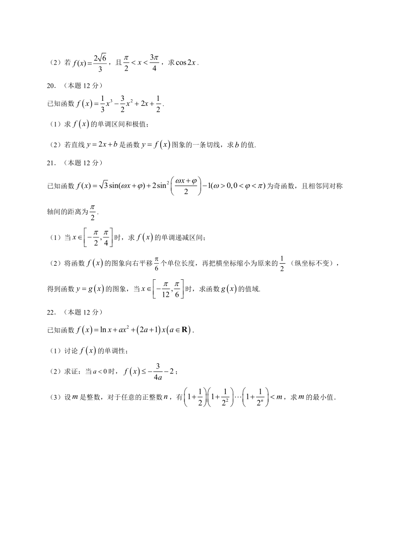 江西省信丰中学2021届高三上学期第二次月考数学（文）试题 Word版含答案