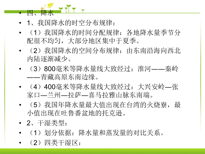 人教版地理八年级下册第五章 中国的地理差异课件