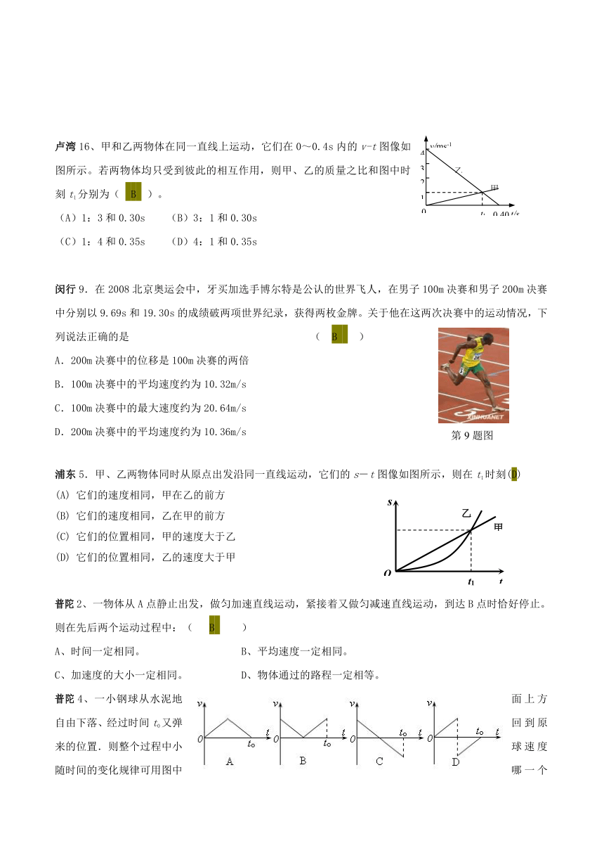 上海市各区2010届高三上学期期末质量抽测汇编（物理）-直线运动、振和波