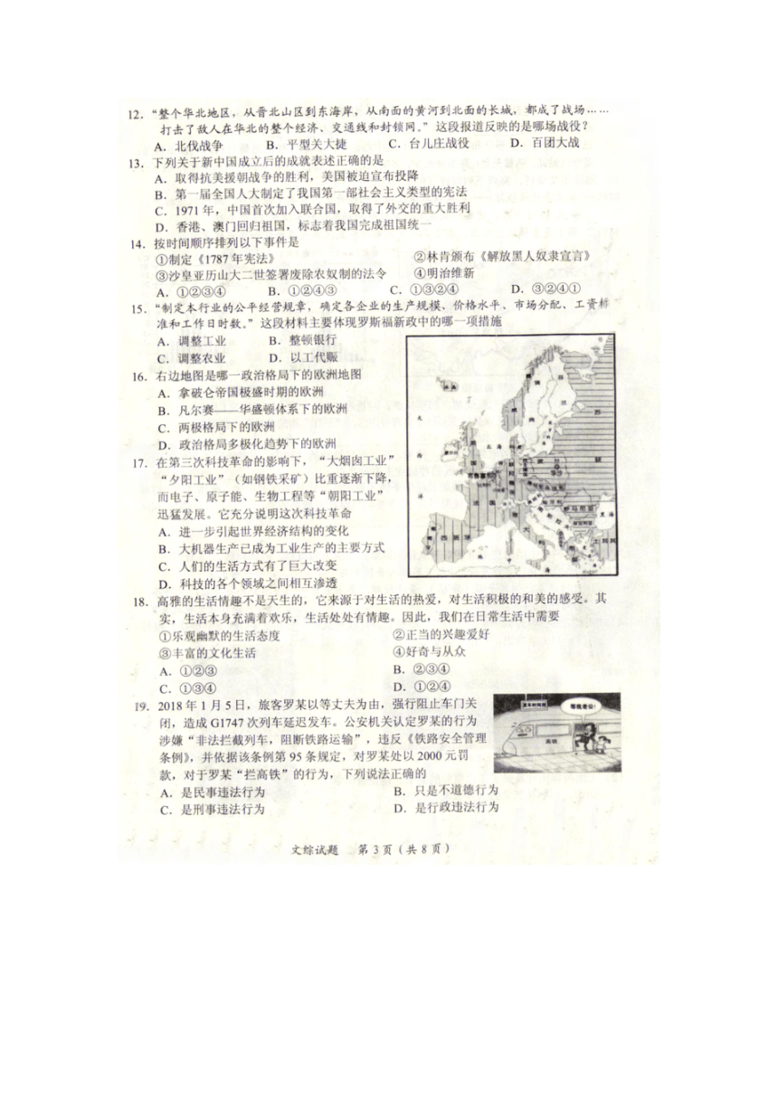 湖北省随州市2018初中毕业升学考试文科综合试题（扫描版含答案）